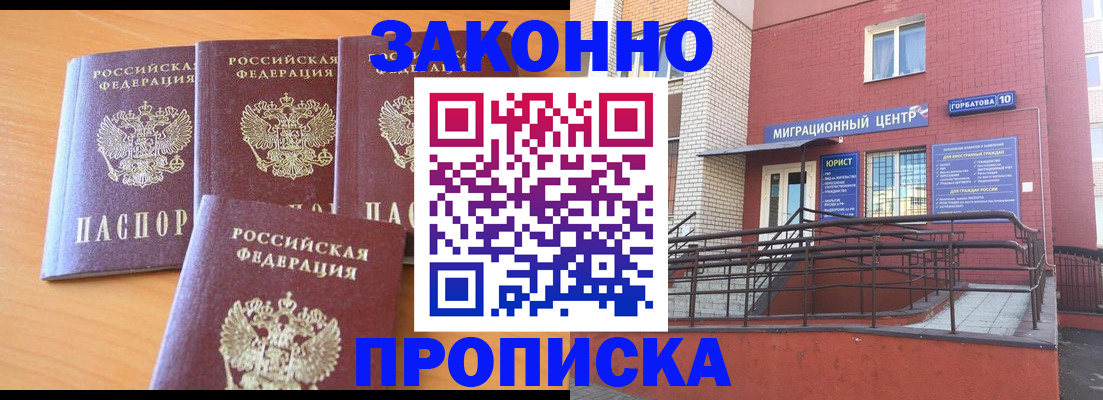 прописка штамп в Осташкове