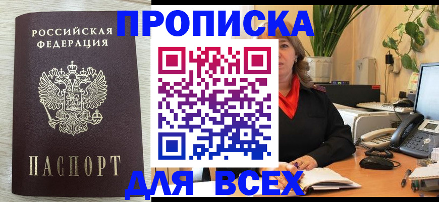 прописка для кредита в Осташкове