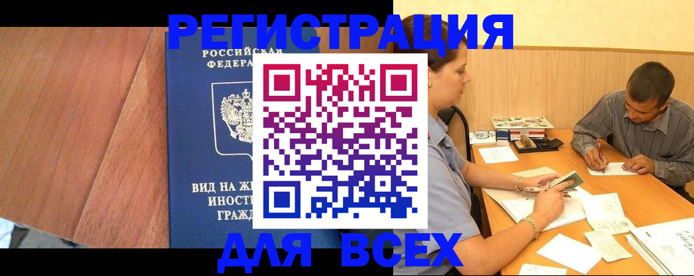 где прописаться в Осташкове