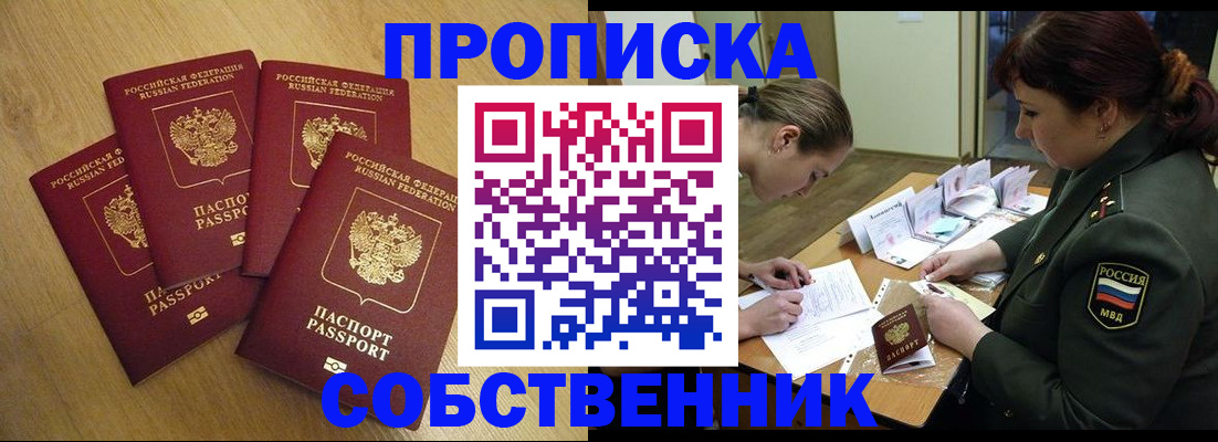 временная регистрация собственник в Осташкове